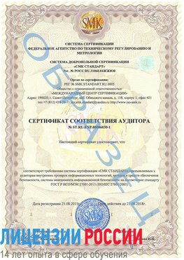 Образец сертификата соответствия аудитора №ST.RU.EXP.00006030-1 Жирновск Сертификат ISO 27001